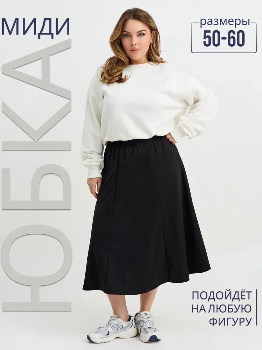 Юбка женская