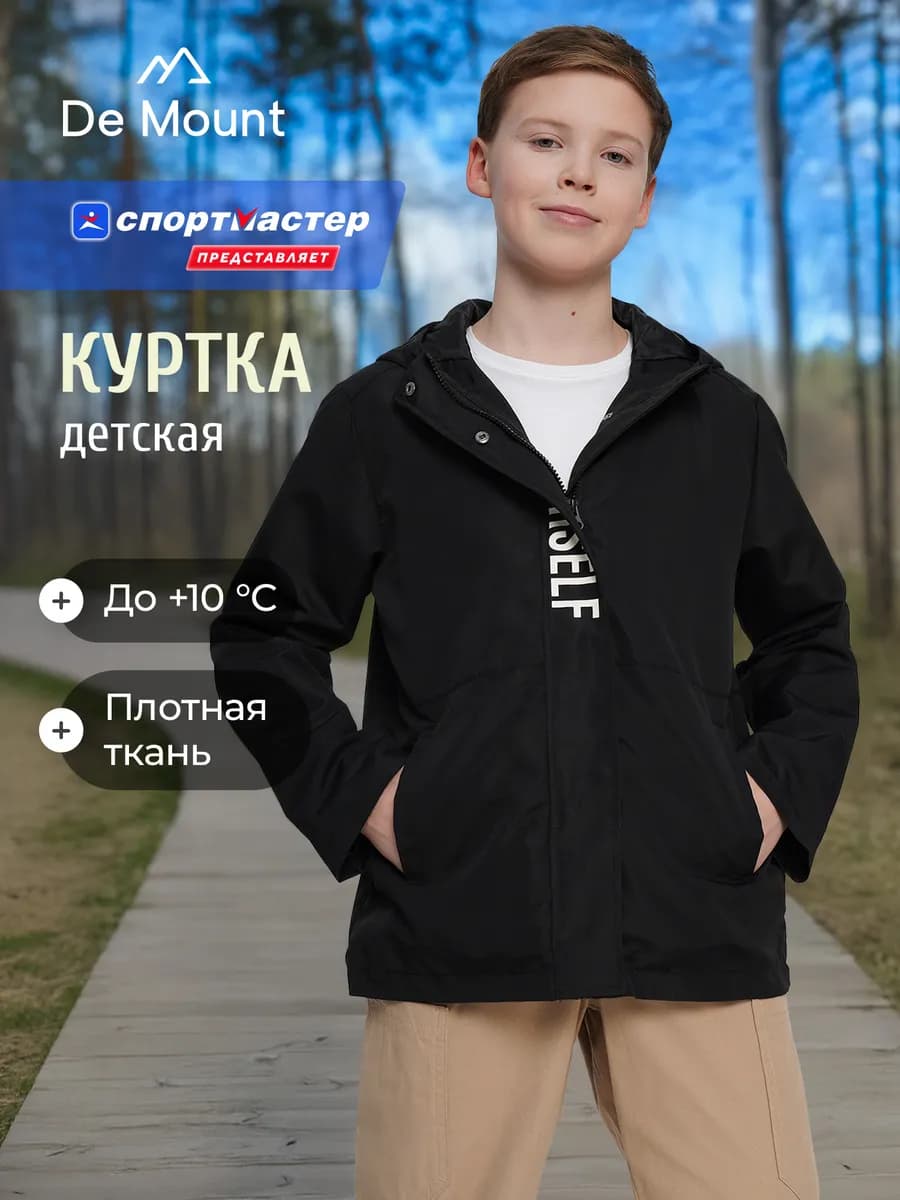 Куртка легкая для мальчиков водоотталкивающая с капюшоном