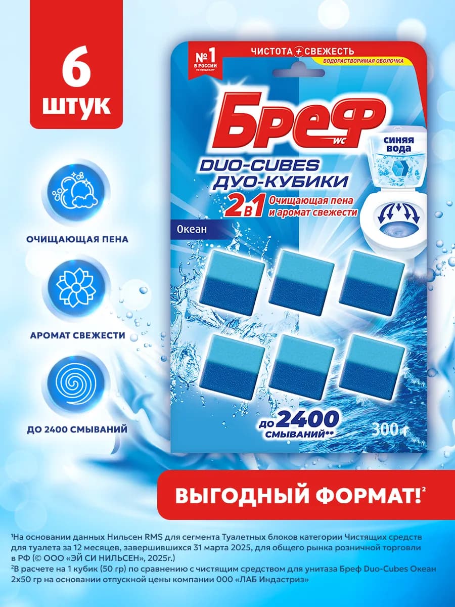 Чистящие кубики для сливного бачка Duo-Cubes, 6 шт
