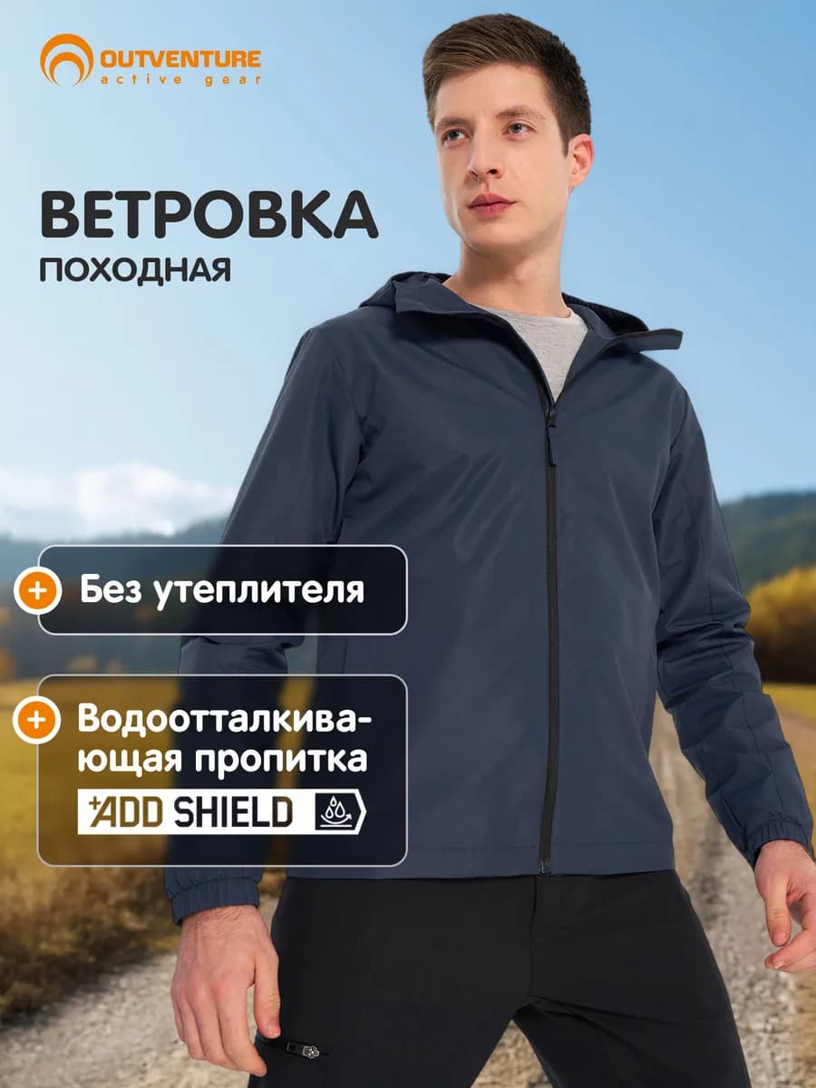 Ветровка мужская походная свободного кроя с капюшоном