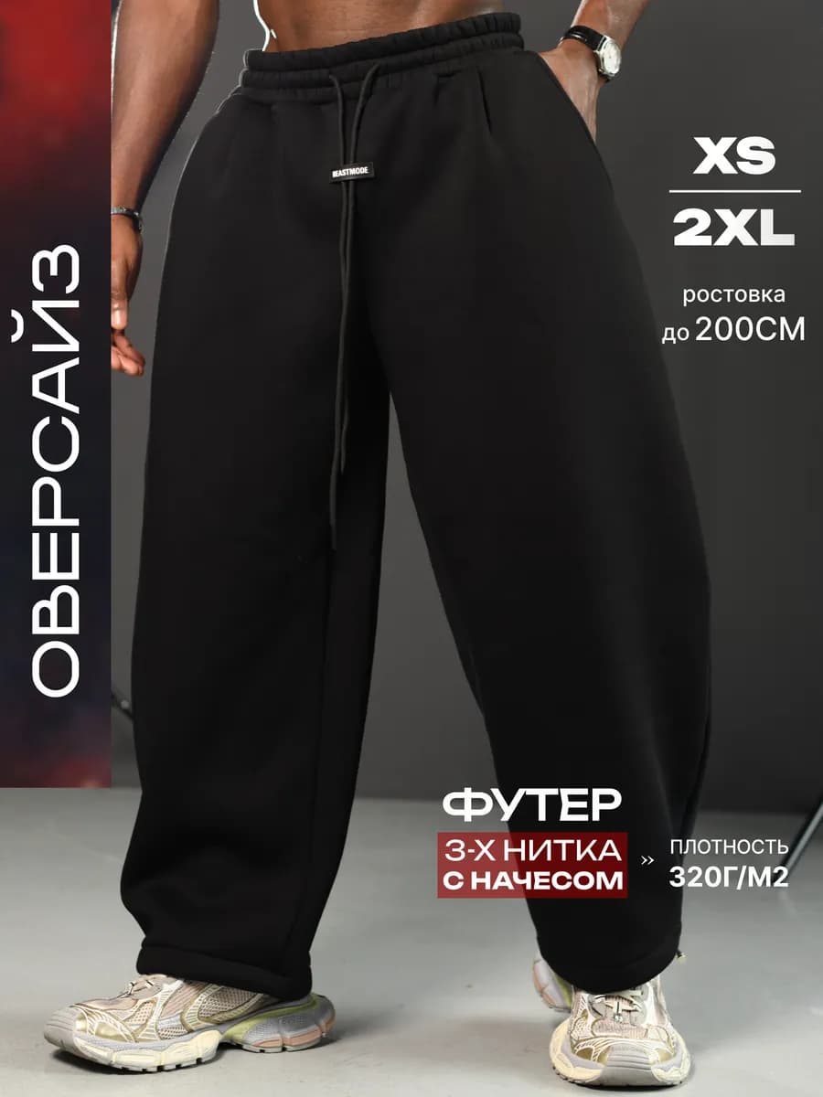 Брюки спортивные утепленные широкие