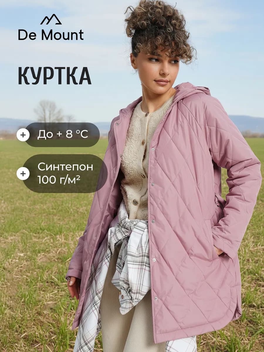 Куртка утепленная демисезон женская водоотталкивающая