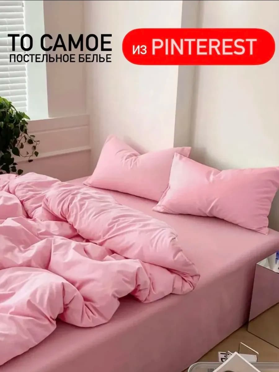 Постельное белье 2 спальное 50х70 розовое y2k - фото 1