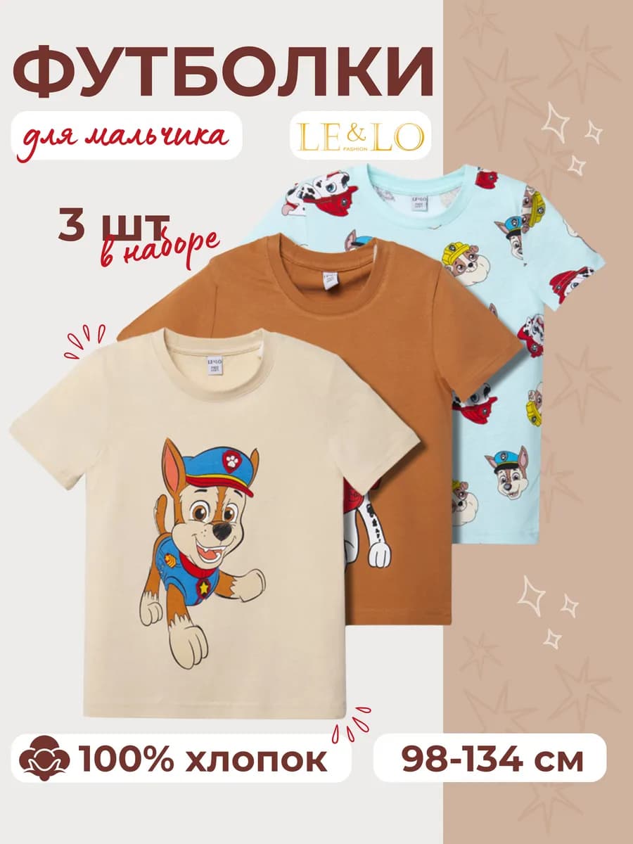 Футболки набор 3 шт