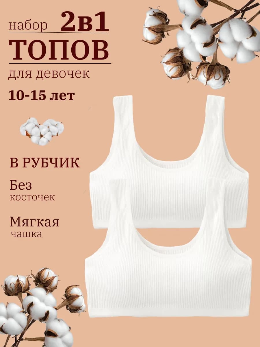 Набор топов для подростков