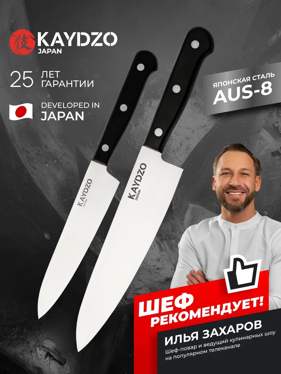 Набор ножей кухонных TAHARA KT-2500 AUS-8