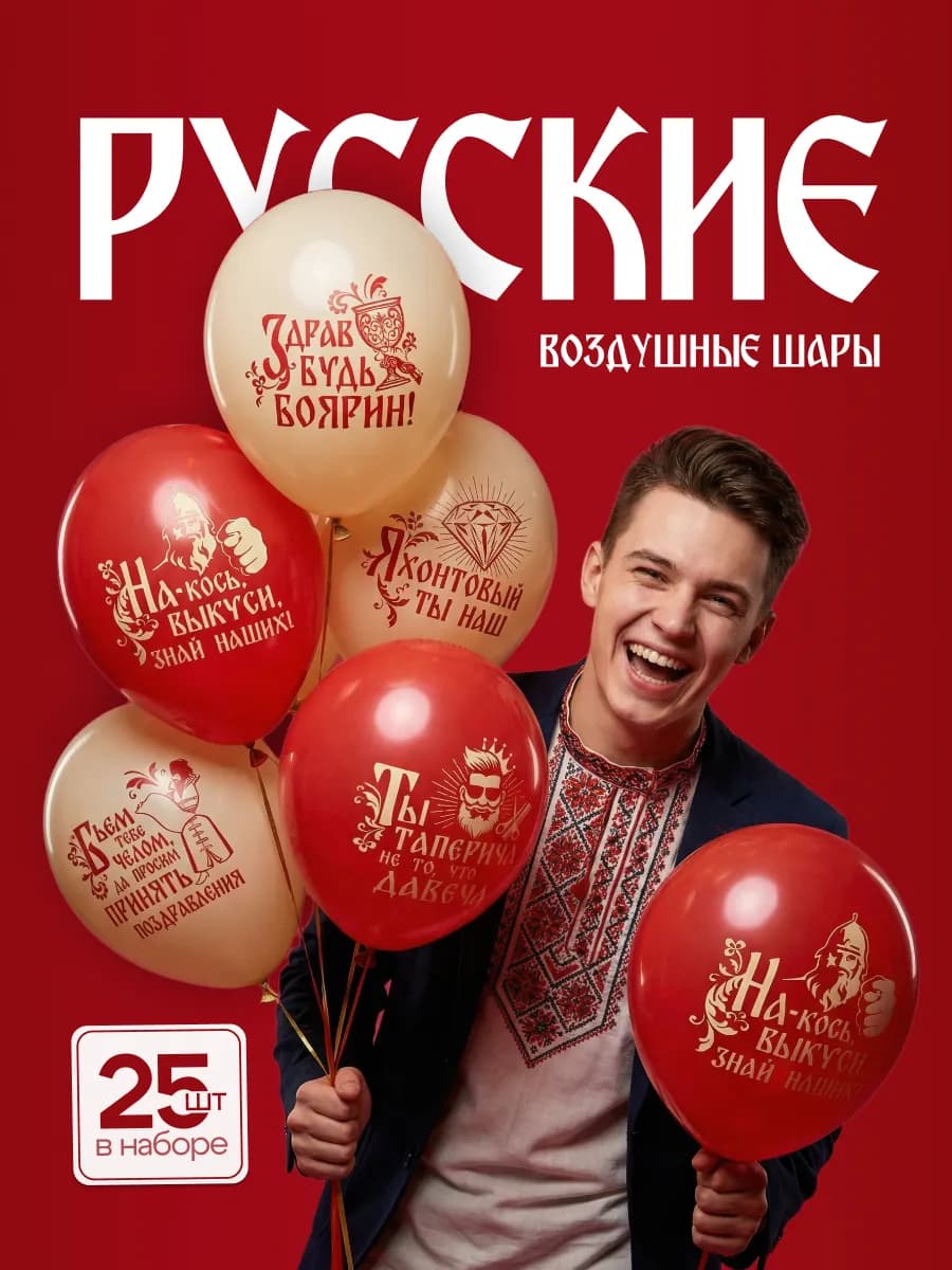 Воздушные шары в русском стиле для него