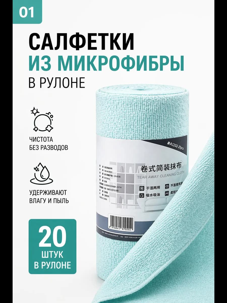 Салфетки безворсовые микрофибра