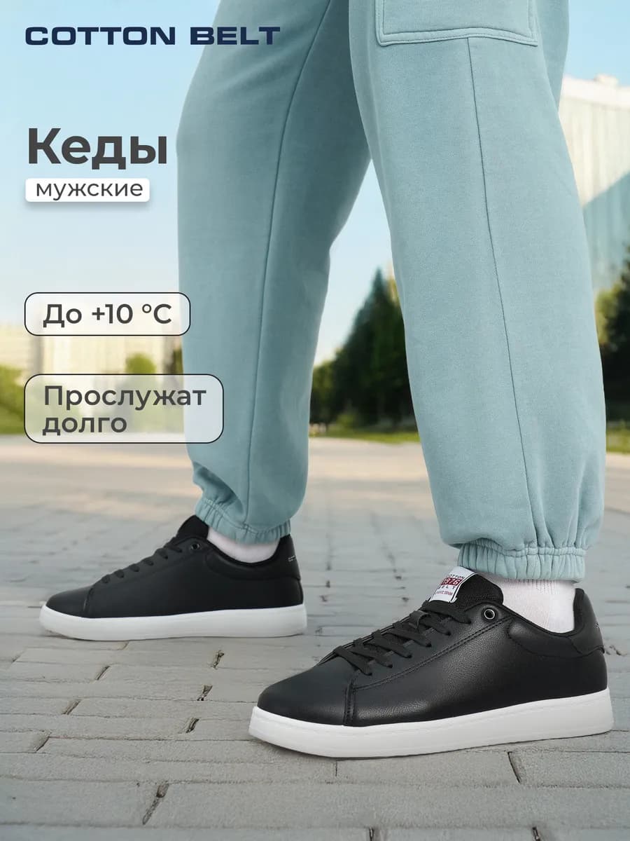 Кеды мужские Saturno 2.0 Lth