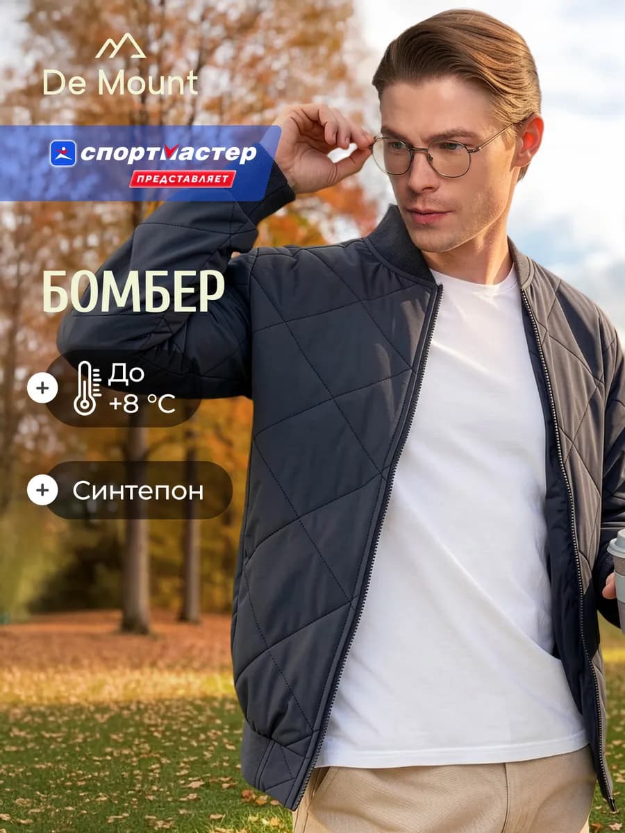 Бомбер утепленный мужской