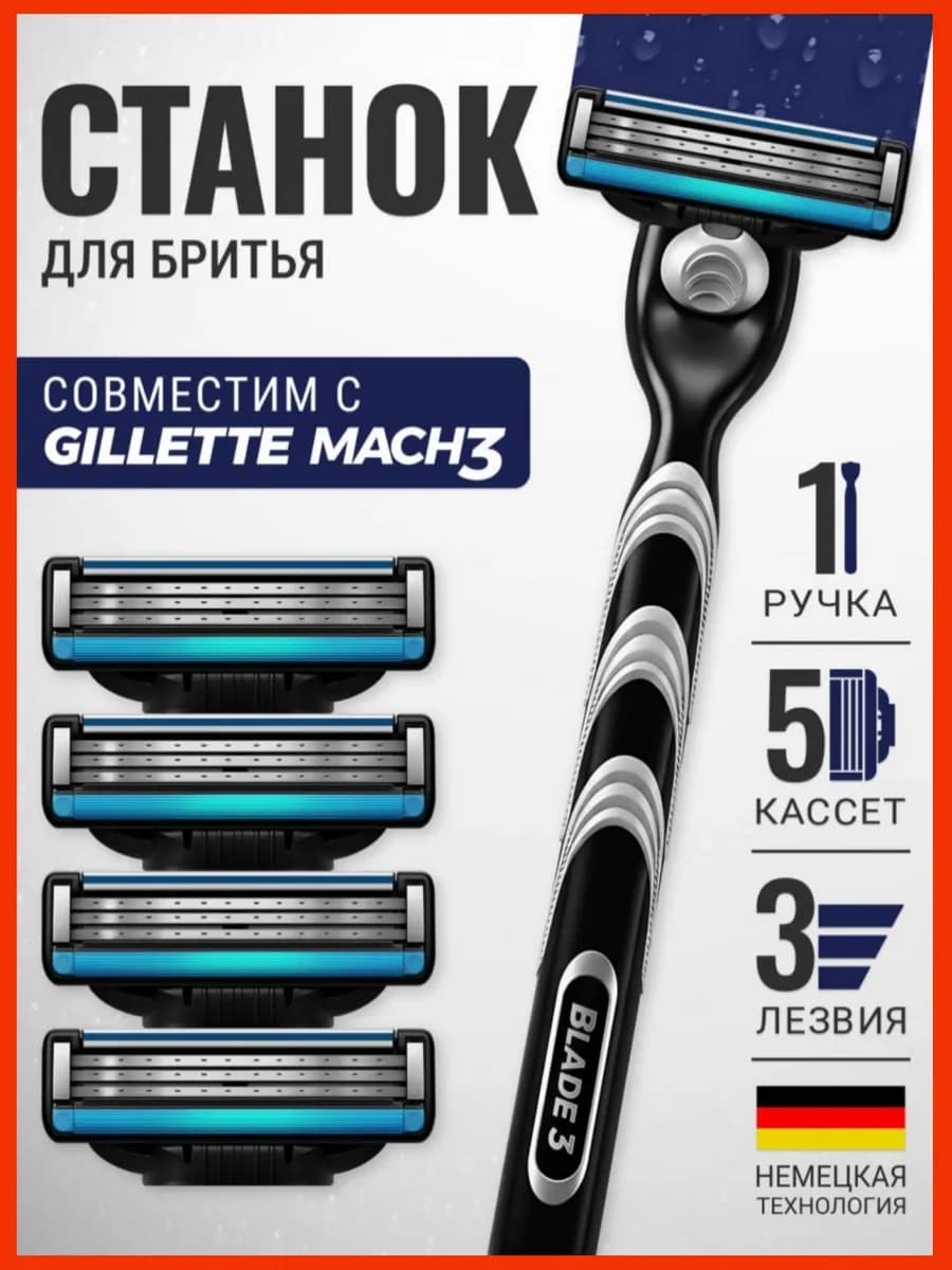 Бритва мужская, совместима с Gillette mach3 + 5 кассет