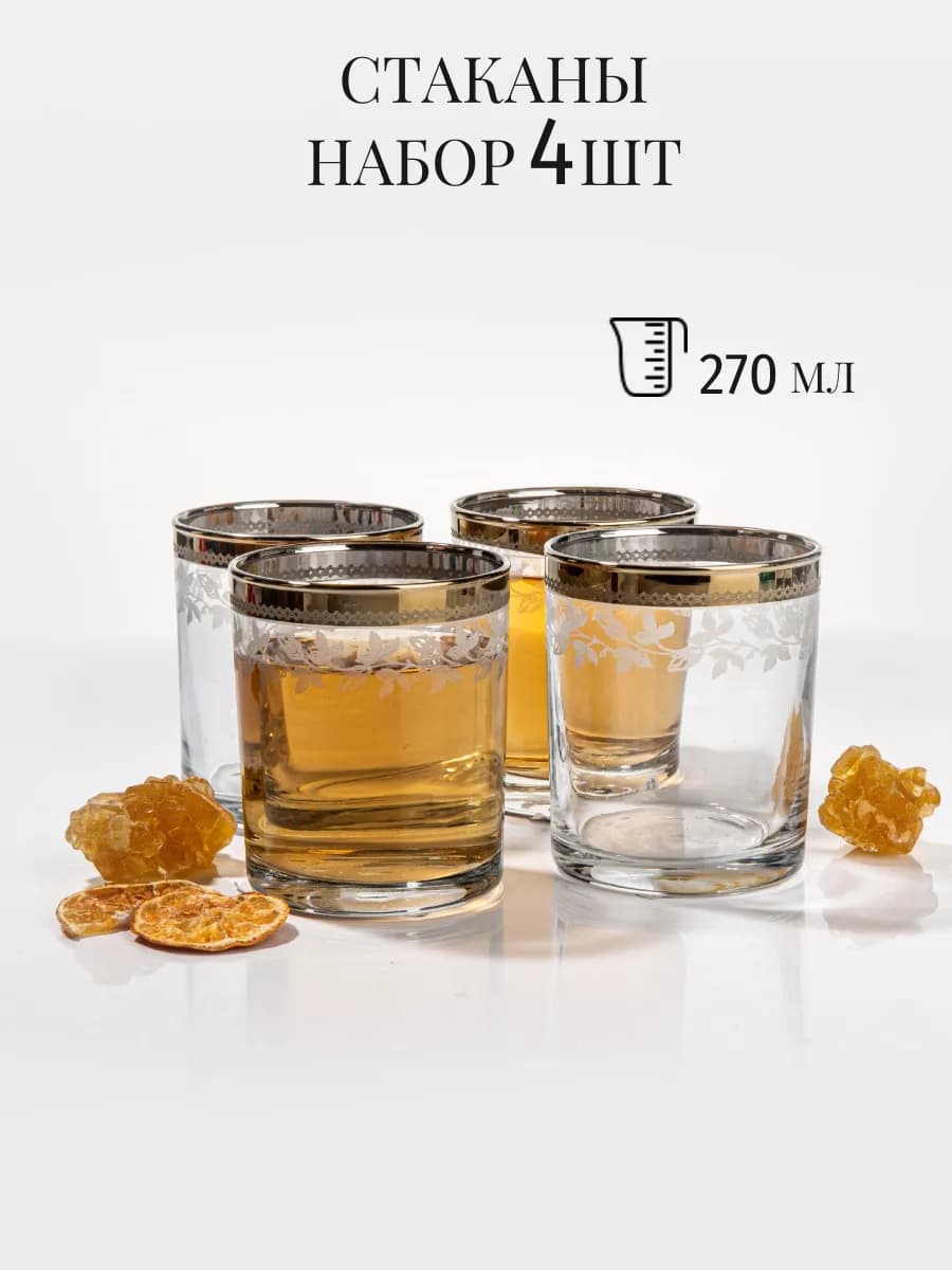 Стаканы 4 шт 270 мл
