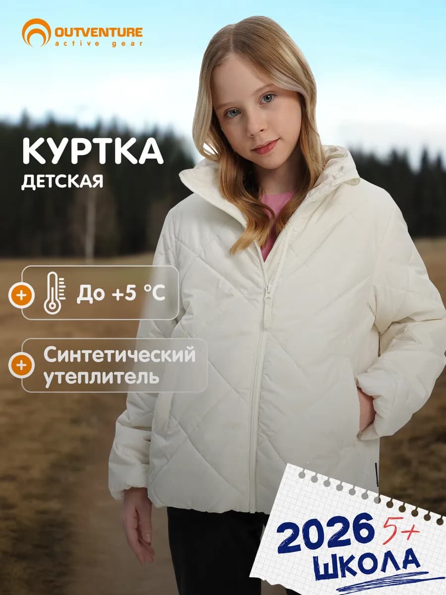 Куртка утепленная для девочек водоотталкивающая в школу