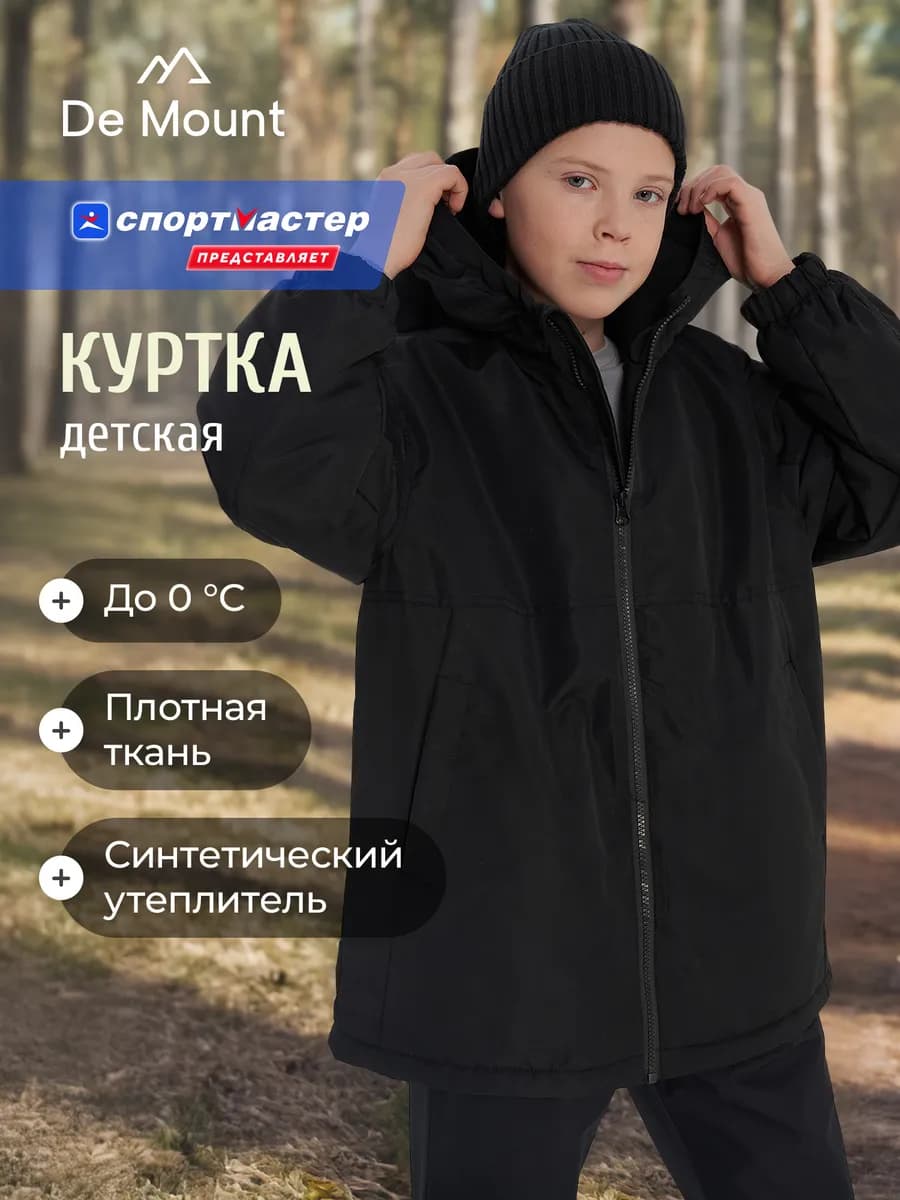 Куртка утепленная для мальчиков водоотталкивающая
