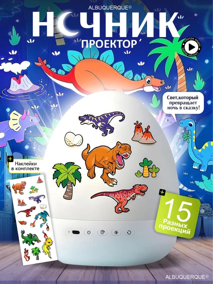Ночник детский проектор яйцо динозавра