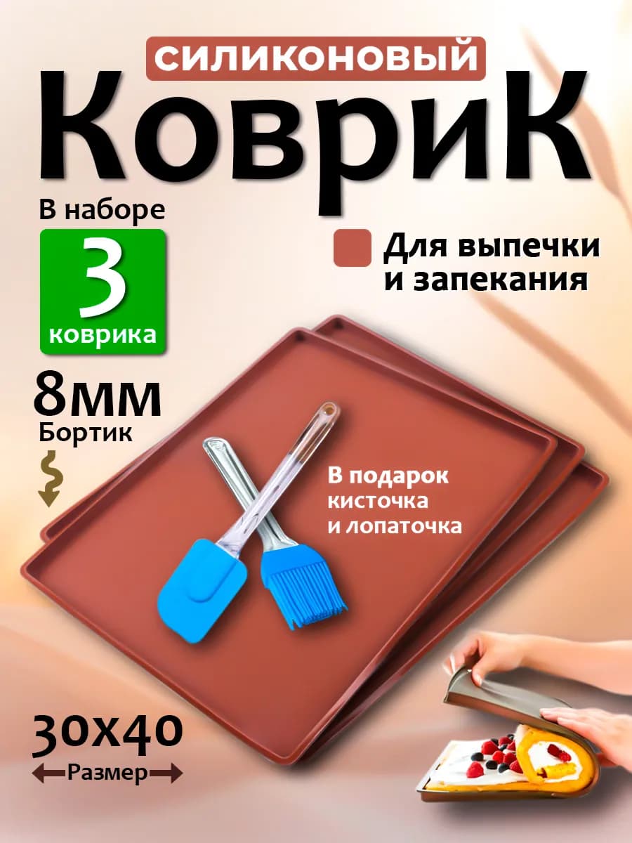 Силиконовый коврик для выпечки с бортиками