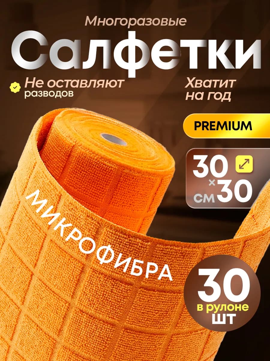 Салфетки для уборки в рулоне без разводов