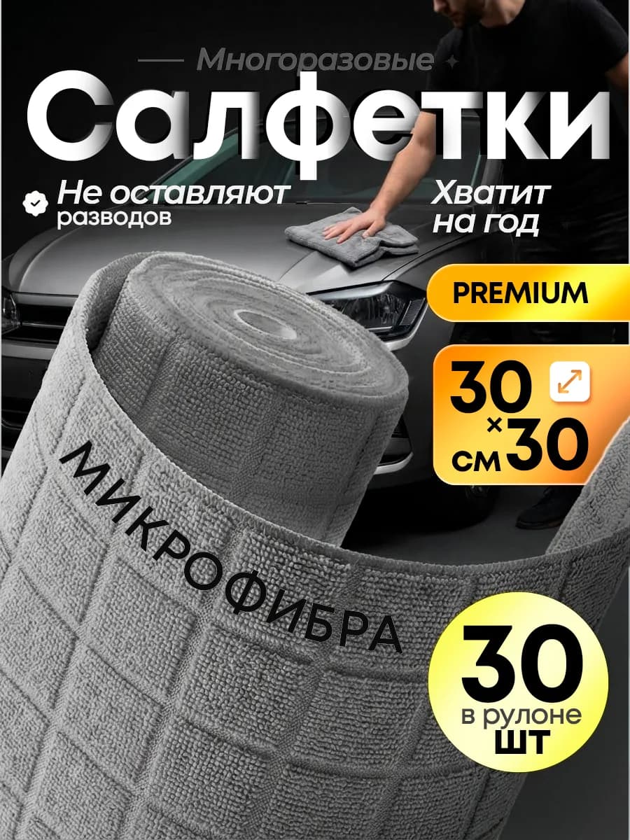 Салфетки для уборки в рулоне из микрофибры
