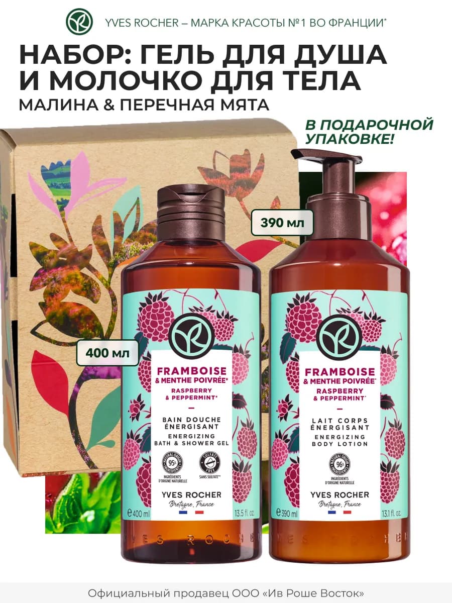 Подарочный набор косметики "Спелая Малина"