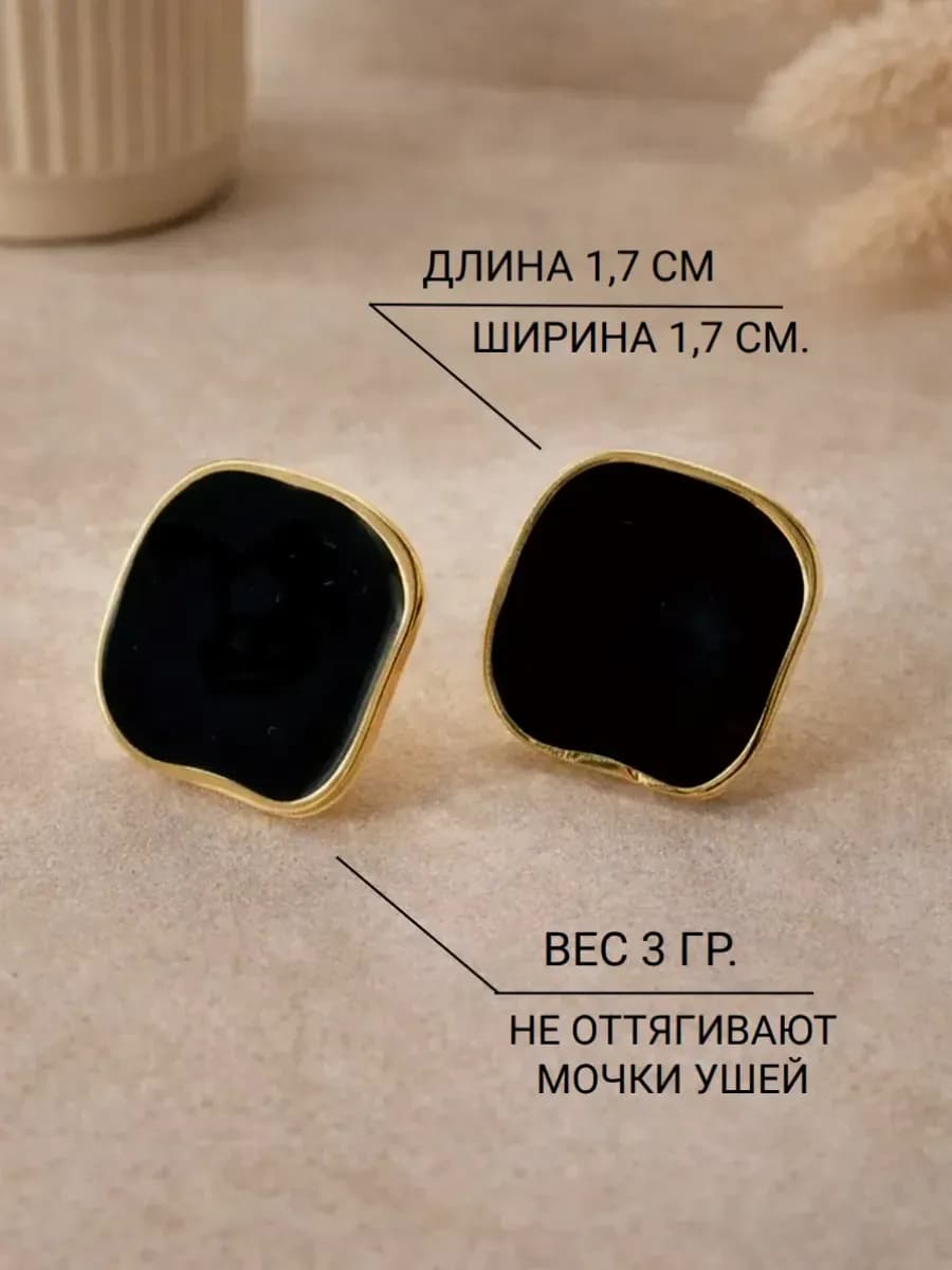 Серьги бижутерия гвоздики черные квадратные