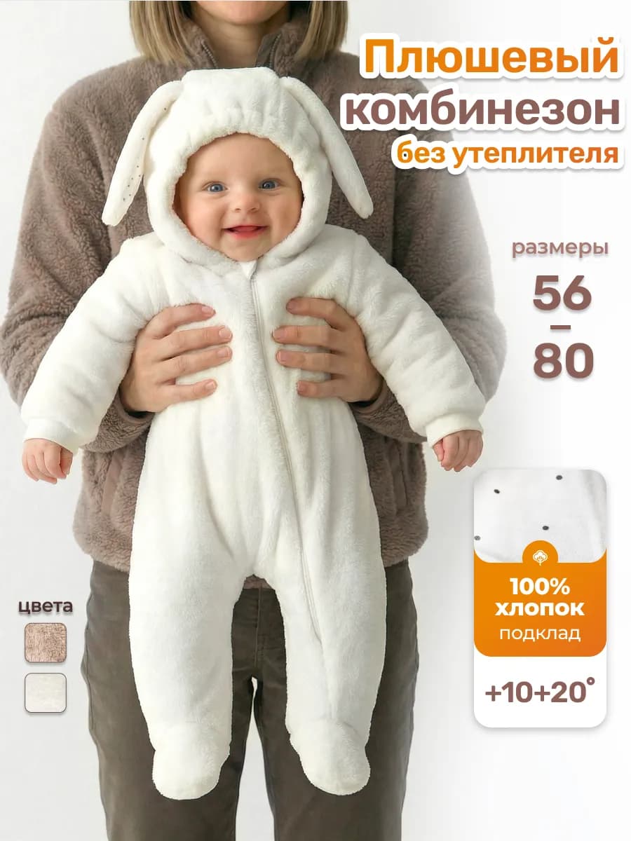 Комбинезон для новорожденных демисезонный с капюшоном