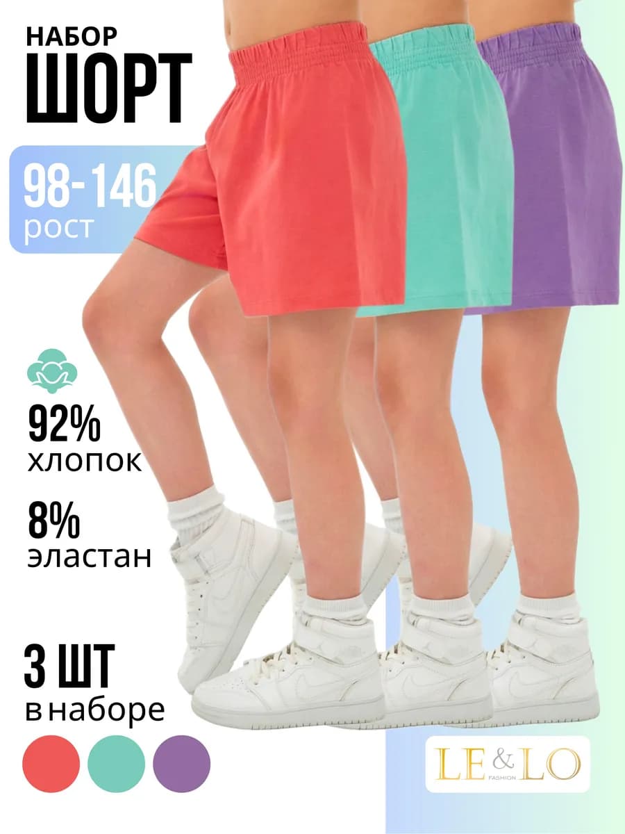 Шорты трикотажные хлопок набор 3 шт