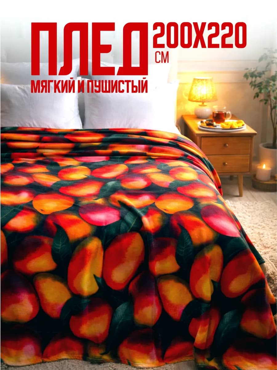 Плед 200х220 евро пушистый на кровать