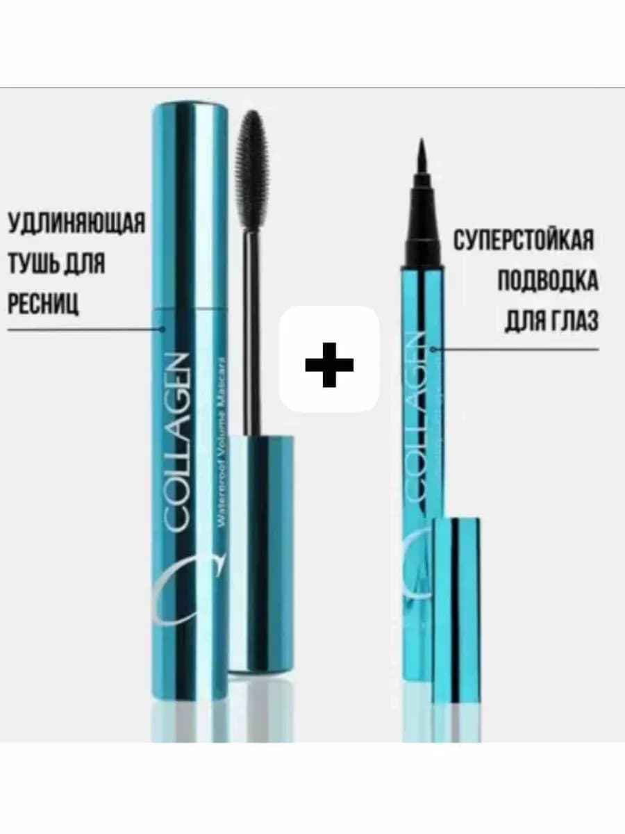Косметический набор тушь и подводка для глаз