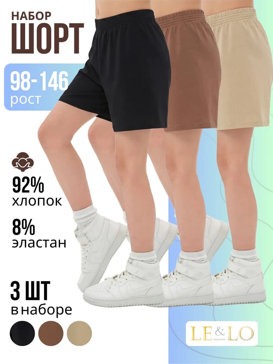 Шорты трикотажные хлопок набор 3 шт
