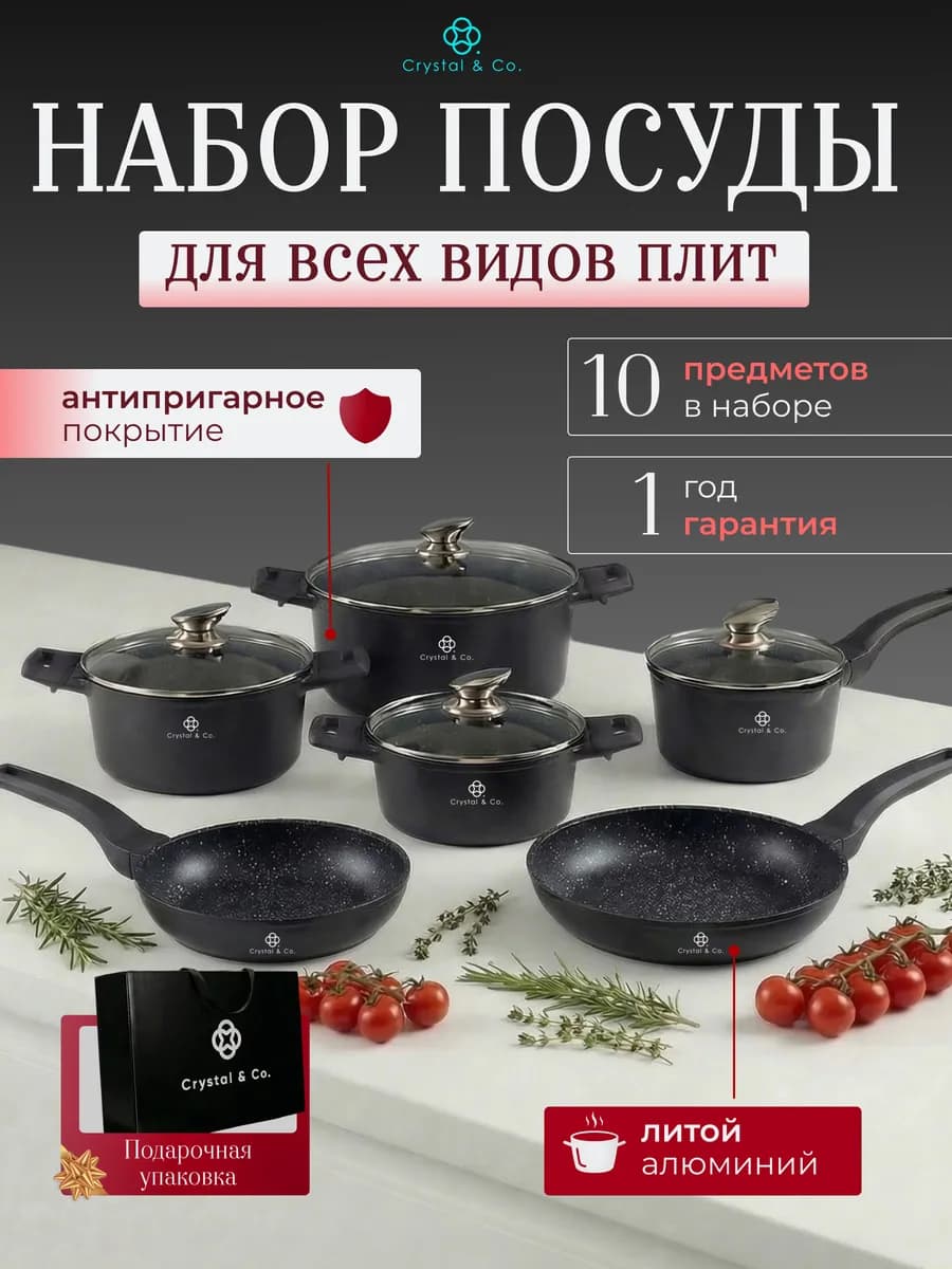 Набор кастрюль и сковородок для всех видов плит