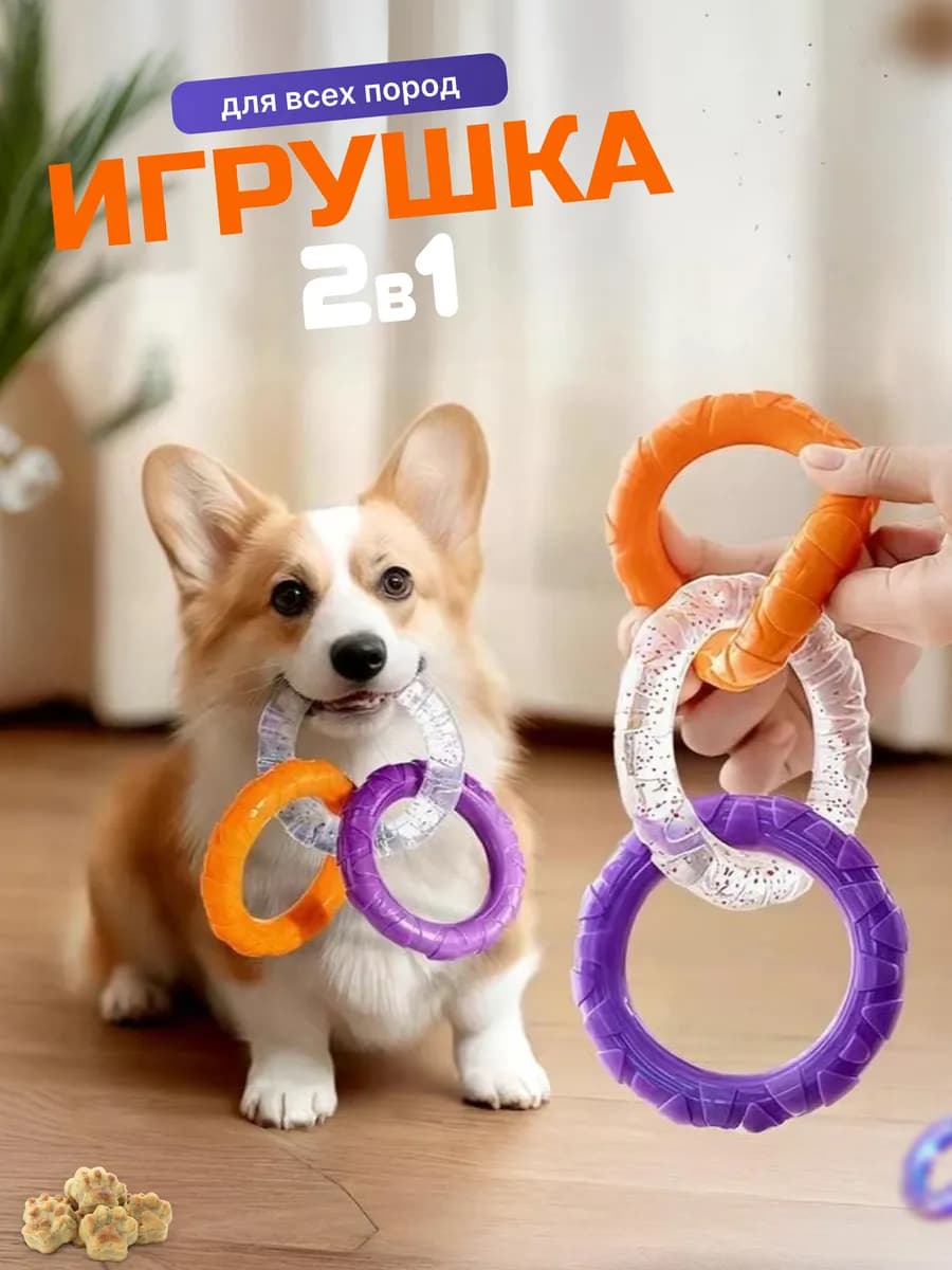 Игрушка для собак