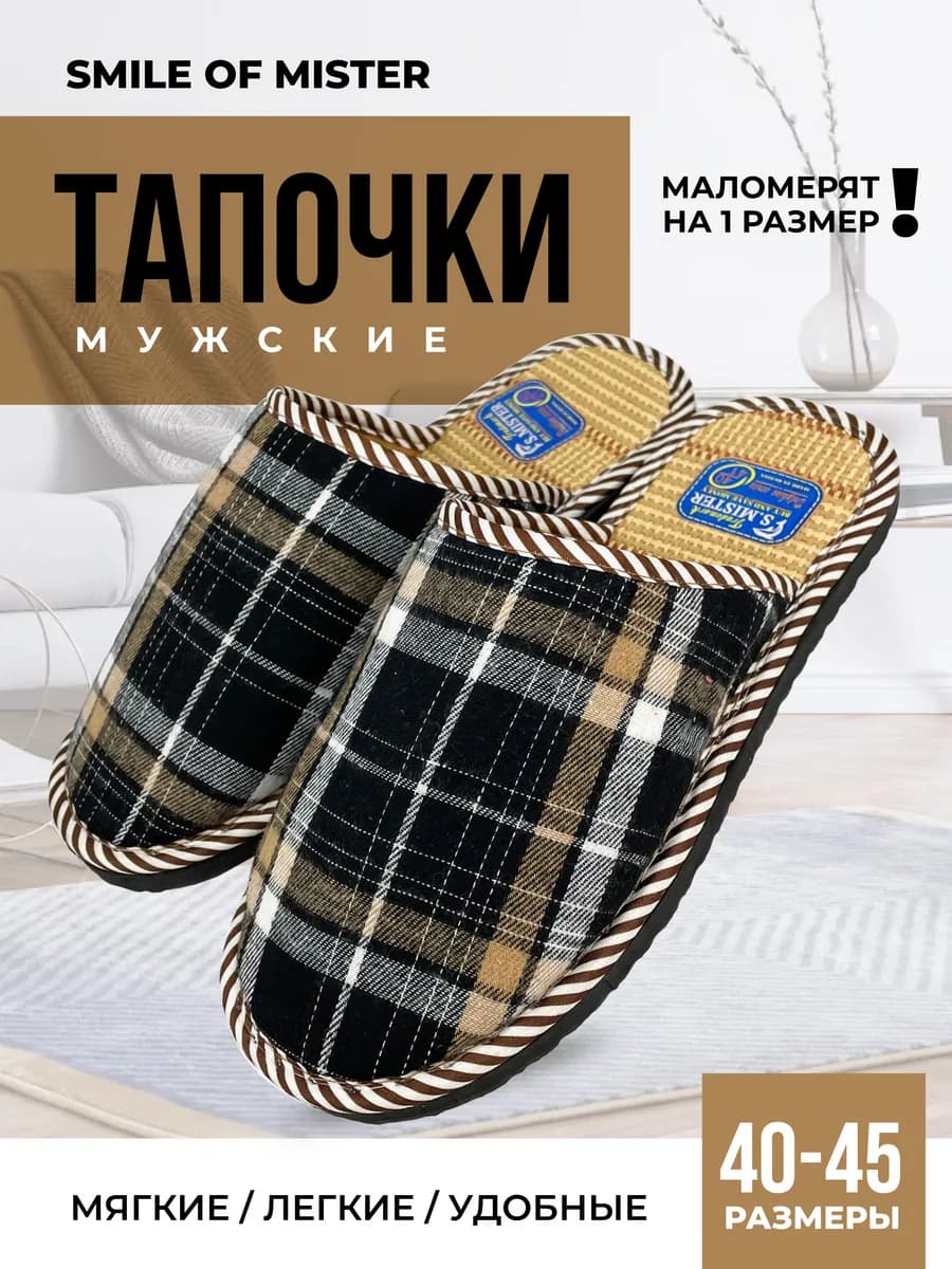 Тапочки домашние
