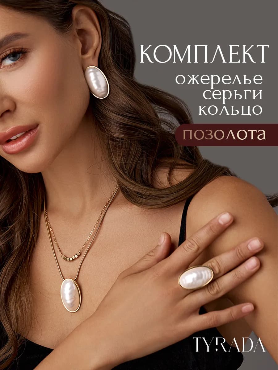 Набор бижутерии колье серьги и кольцо