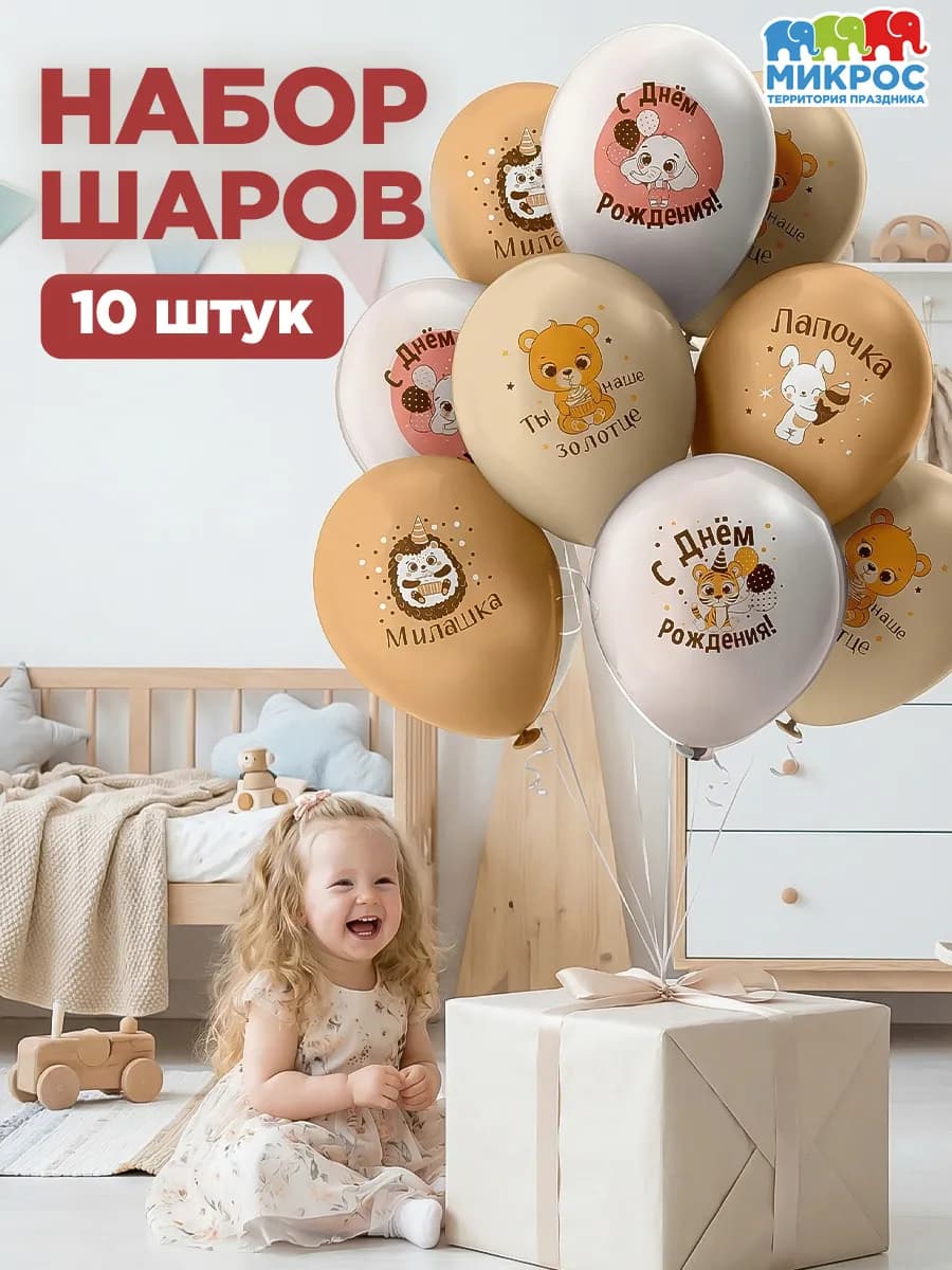 Воздушные шары набор с надписями для девочки на праздник