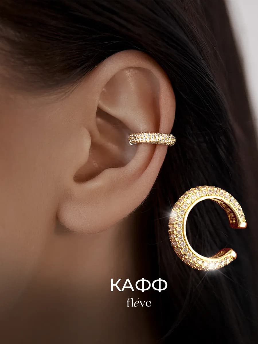 Кафф на ухо без прокола