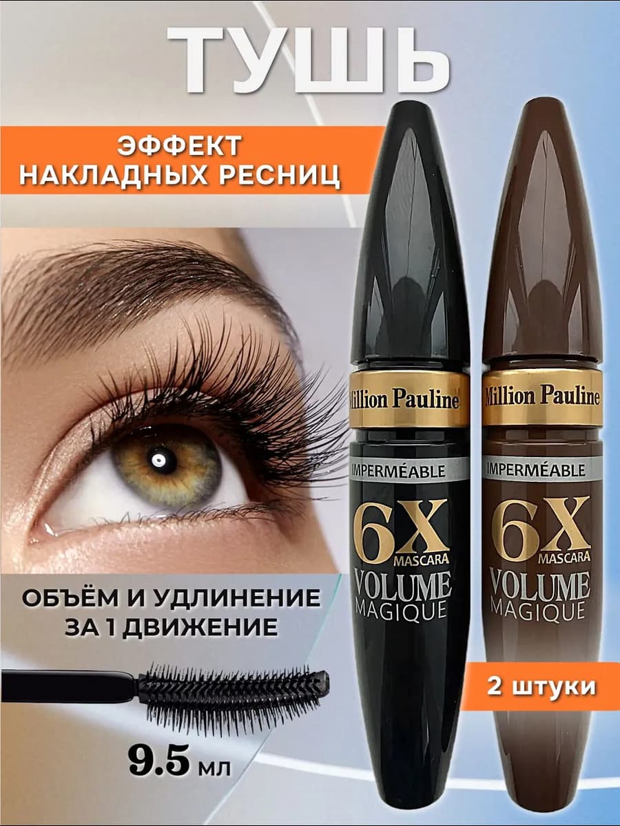 Тушь для ресниц черная коричневая набор