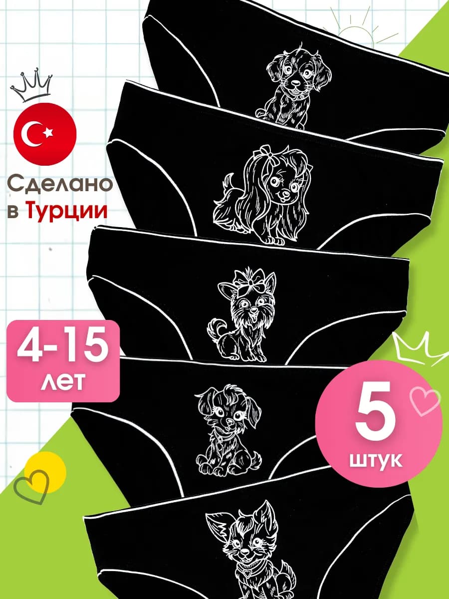 Трусы подростковые хлопковые набор 5 шт