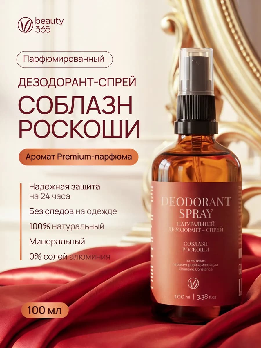 Дезодорант минеральный парфюмированный Соблазн роскоши 100 м…