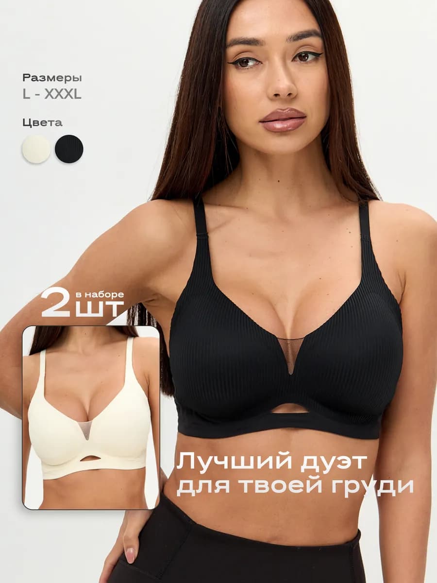 Набор бюстгальтеров женских бесшовных