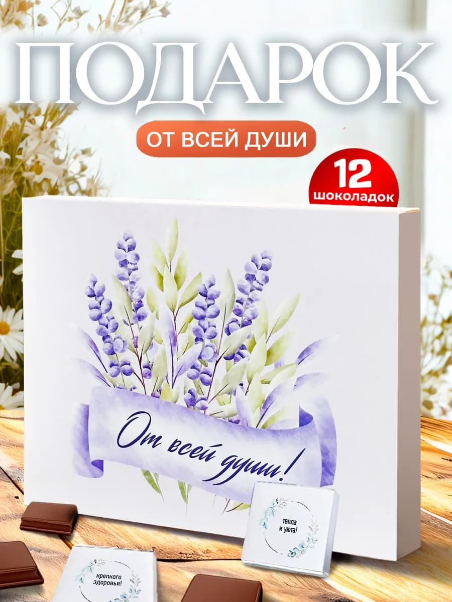 Подарок женщине сладкий набор