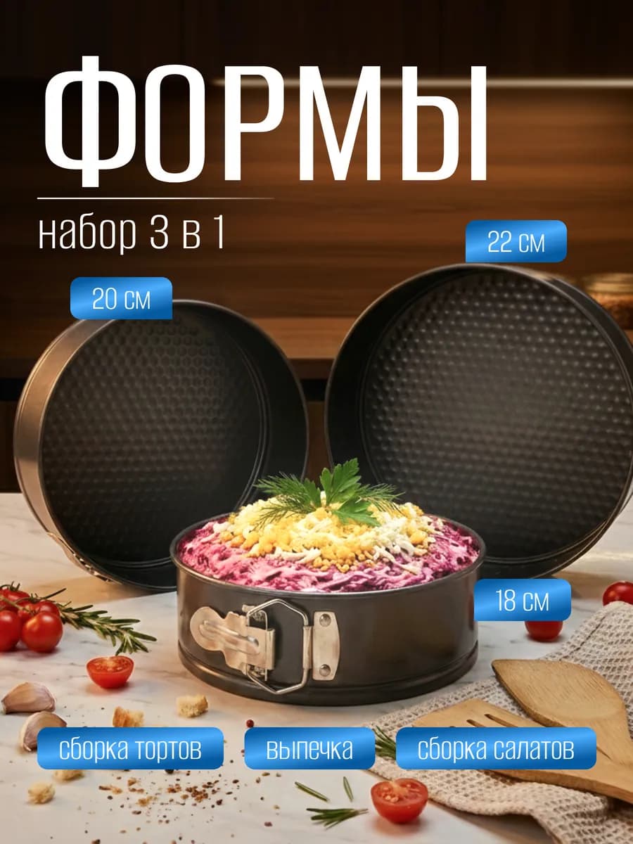 Формы для выпечки 3шт