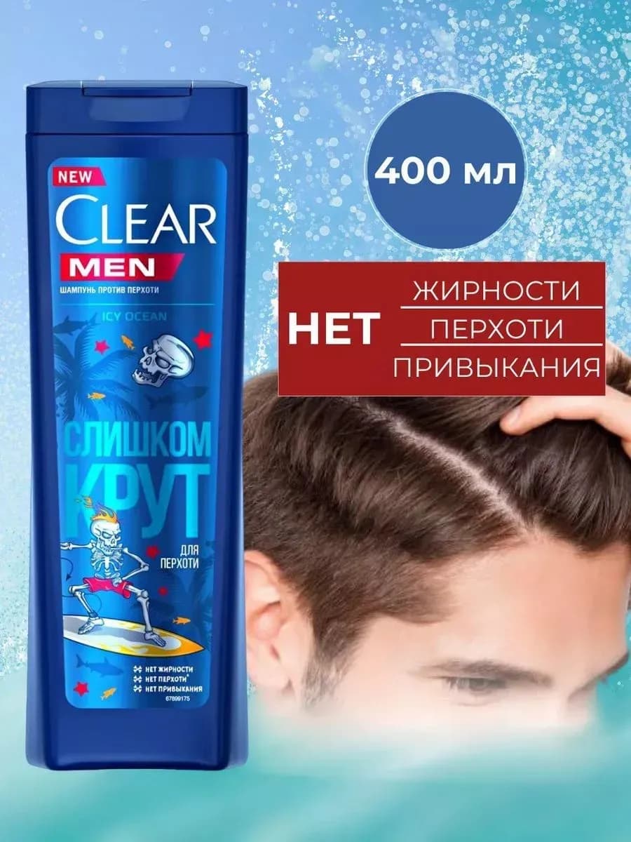 Шампунь клеар Men Icy Ocean 400 мл
