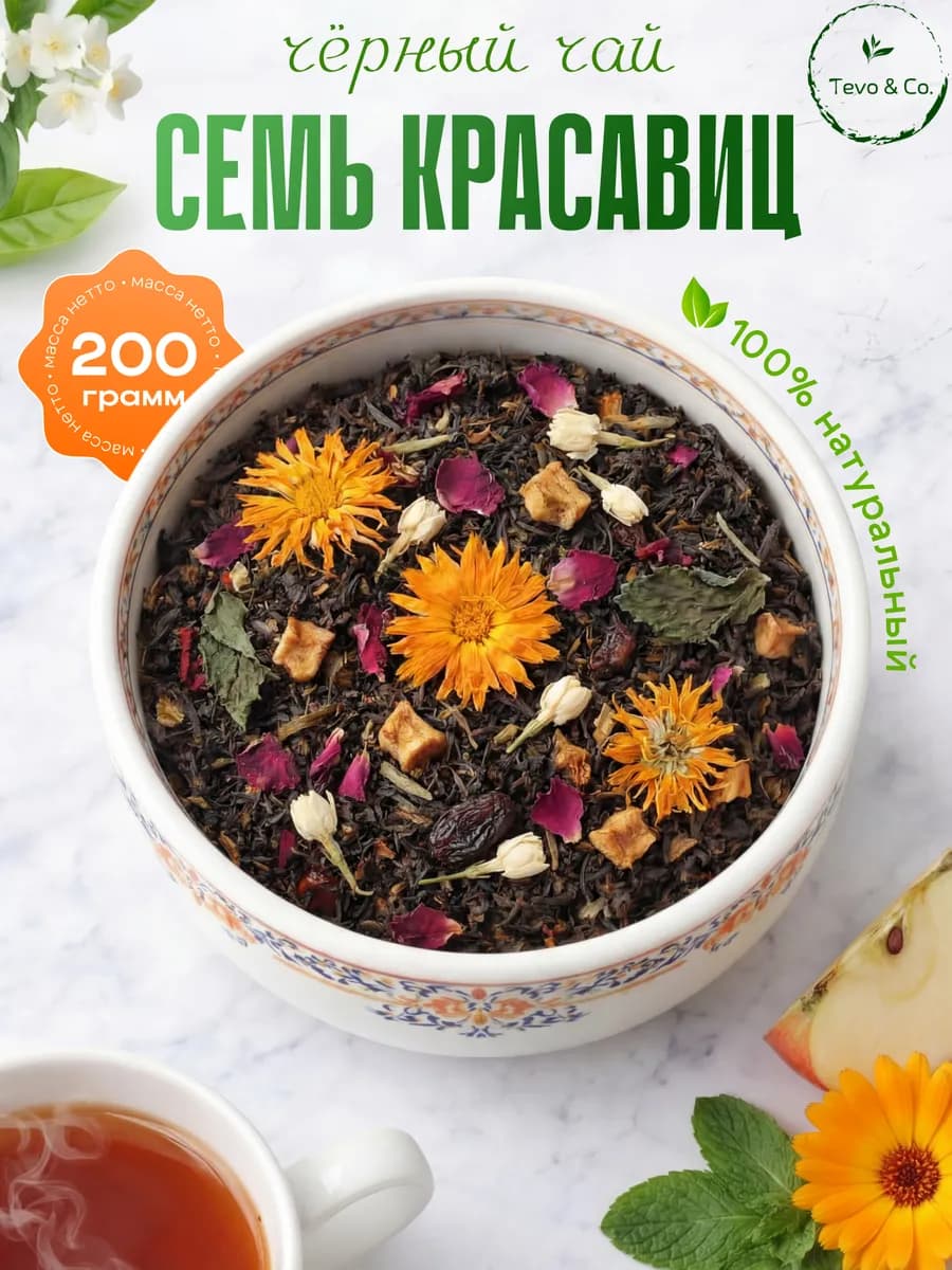 Чай черный листовой Семь красавиц, 200 г
