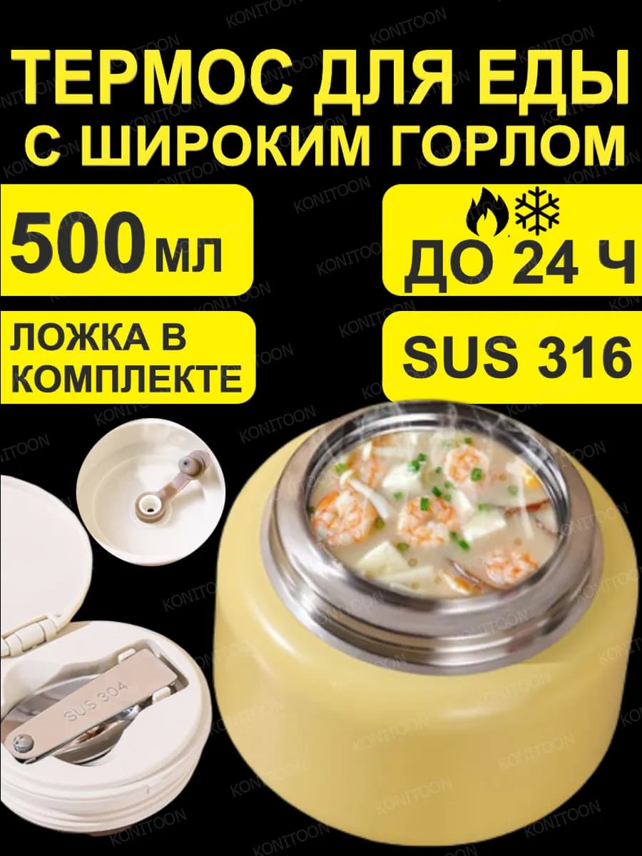 Маленький термос для еды с широким горлом сталь 500 мл