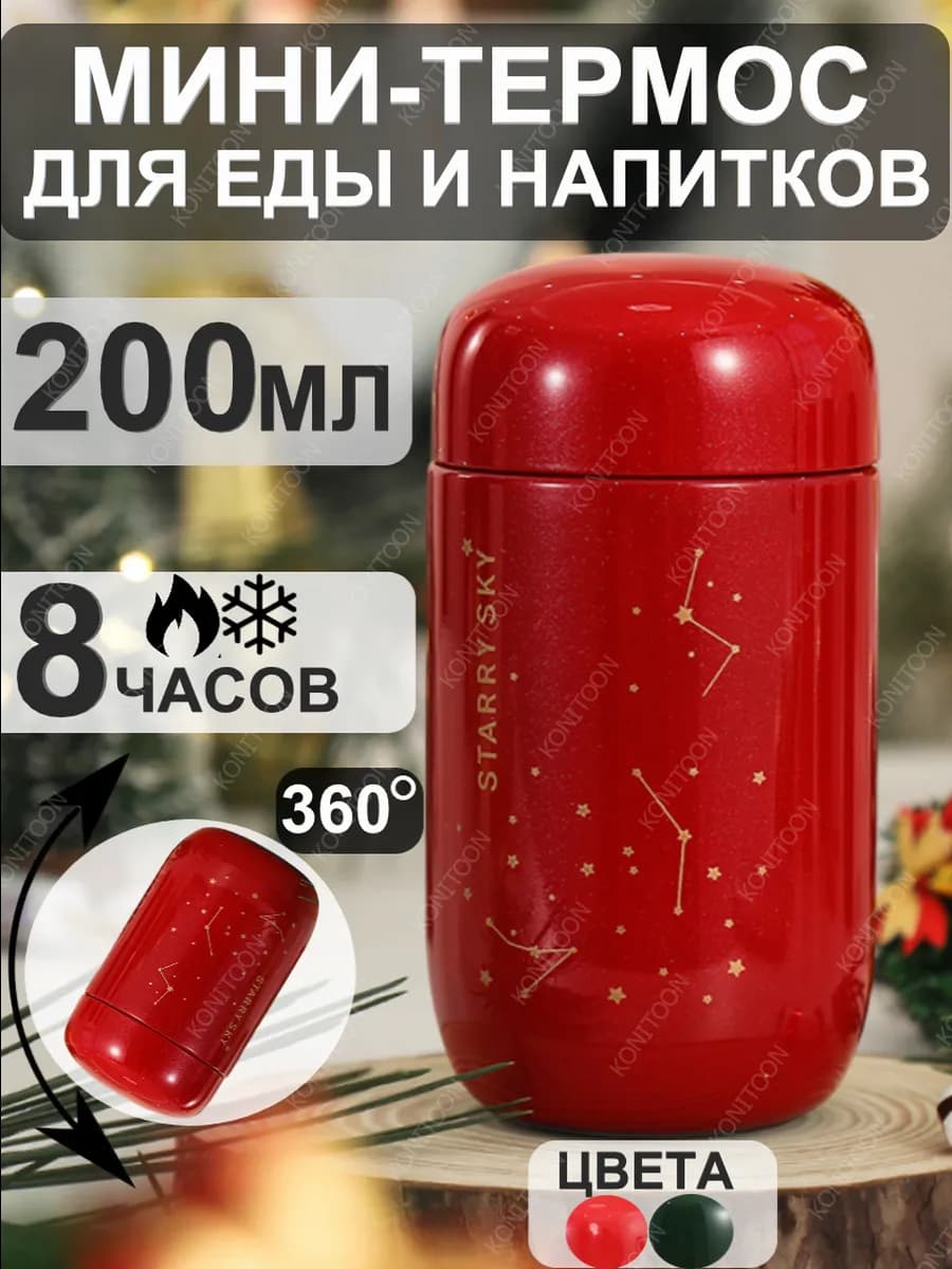 Маленький термос для еды с широким горлом сталь 200 мл