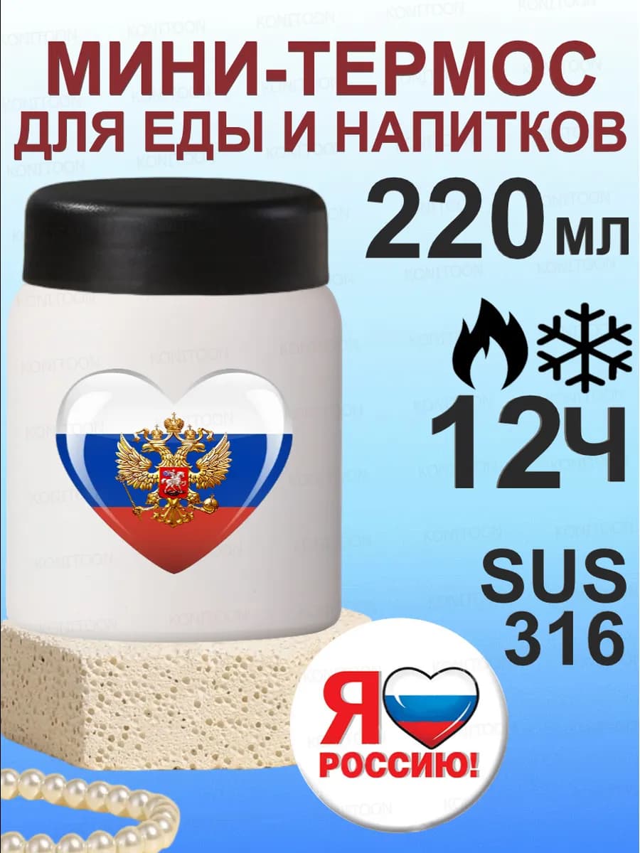 Маленький термос для еды с широким горлом 220 мл Россия