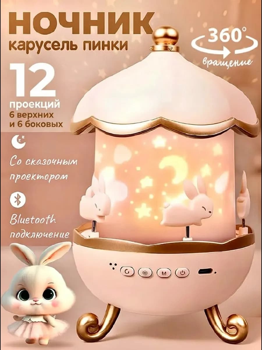 Ночник пинки