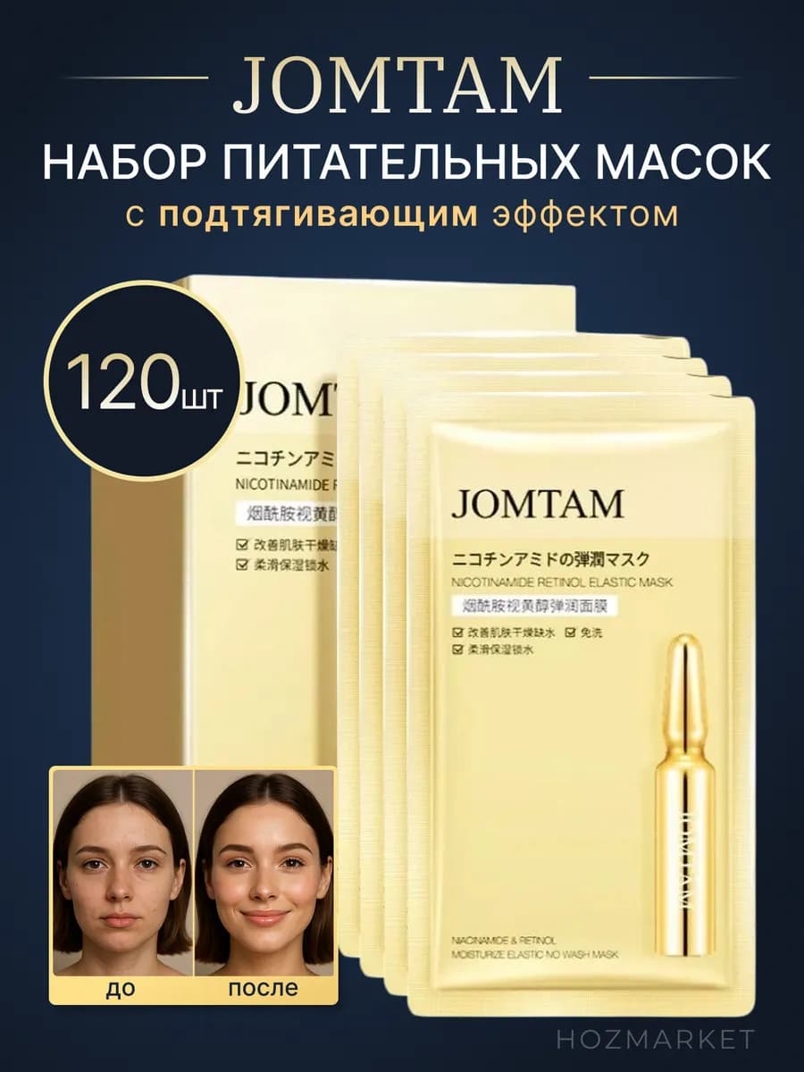Набор несмываемых масок для лица с подтягивающим эффектом