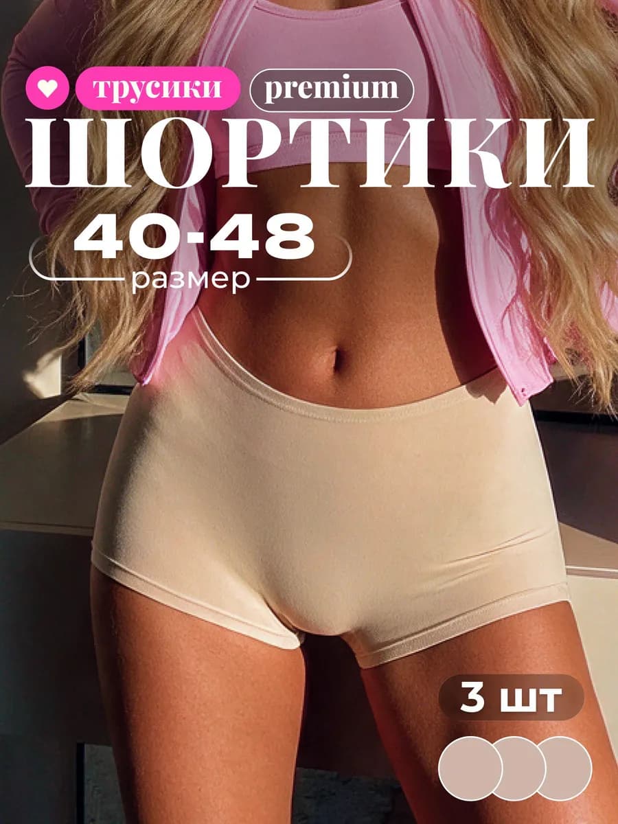 Трусы шорты набор 3 шт с хлопковой ластовицей