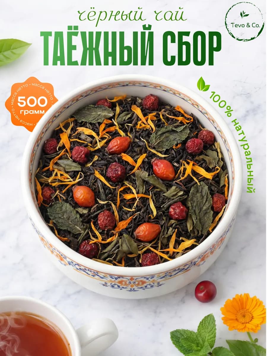 Чай черный листовой Таежный сбор, 500 г